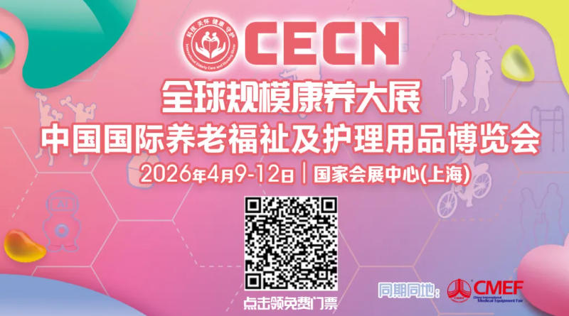 2026CRS中国国际康复及个人健康博览会