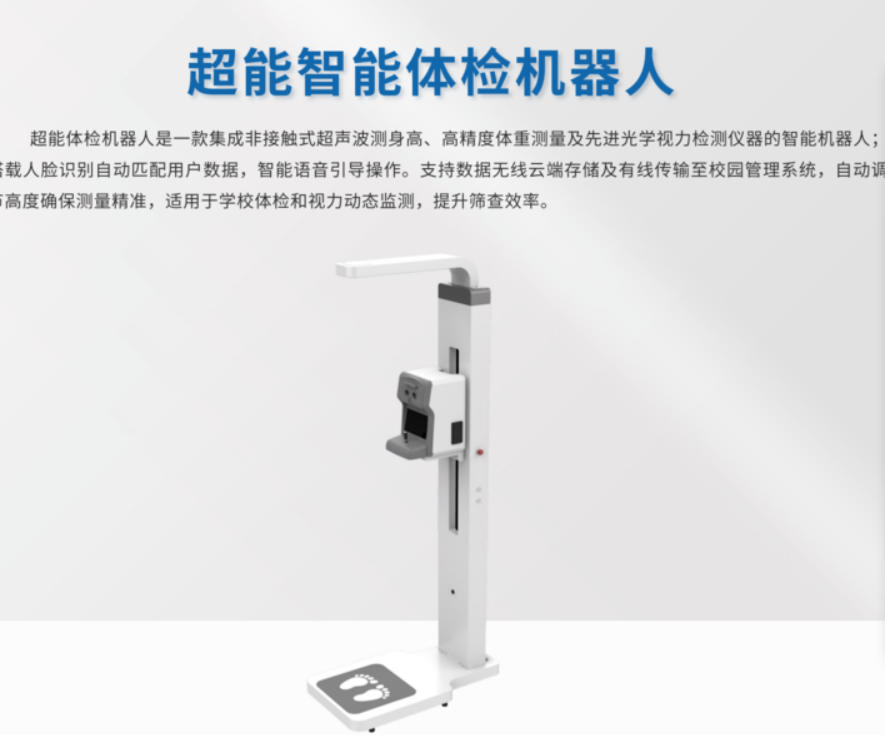 体检机器人