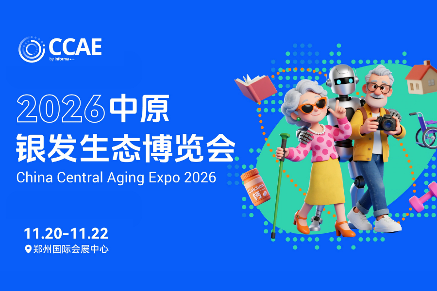 2026中原银发生态博览会（CCAE 2026）